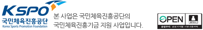 국민체육진흥공단 본 사업은 국민체육진흥공단의 국민체육진흥기금 지원 사업입니다.